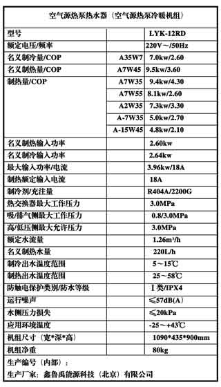 鲁禹3P低温空气源热泵参数 鲁禹3P低温空气源热泵参数