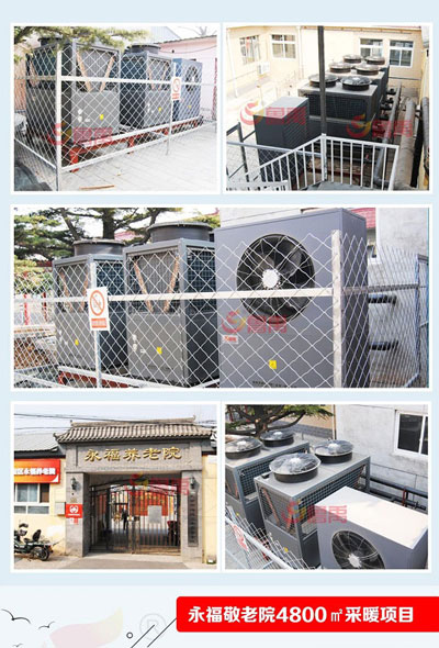 永福养老院超低温空气源热泵采暖工程案例实拍 永福养老院超低温空气源热泵采暖工程案例实拍