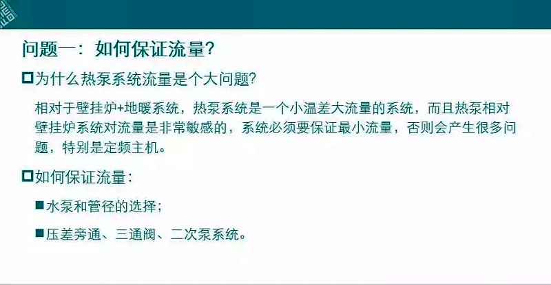 空气源热泵二联供如何保证流量? 空气源热泵二联供如何保证流量?